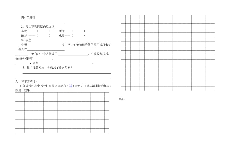 2019年三年级语文期末测试题-小学三年级北师大版.doc_第2页