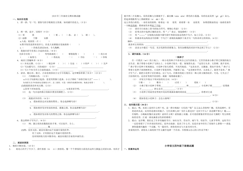 2019年三年级语文期末测试题-小学三年级北师大版.doc_第3页