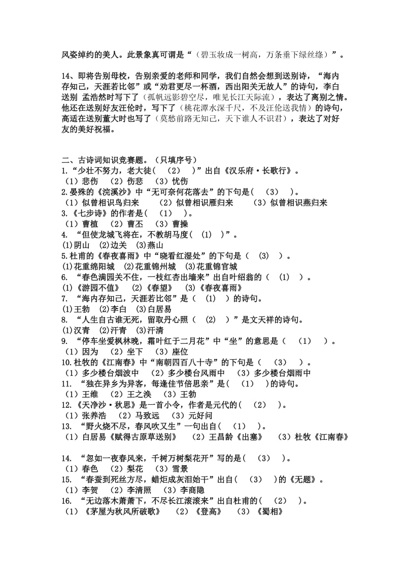 2019年小学六年级小升初语文总复习题 (I).doc_第2页