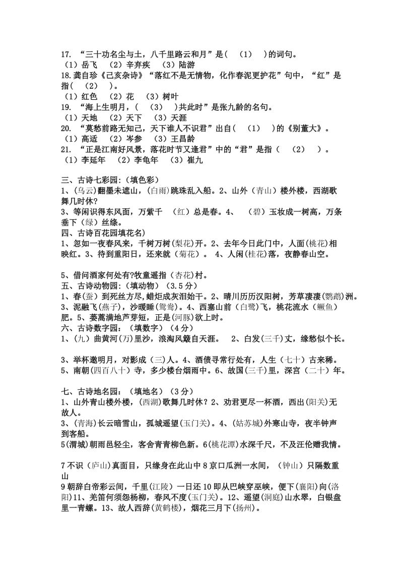 2019年小学六年级小升初语文总复习题 (I).doc_第3页