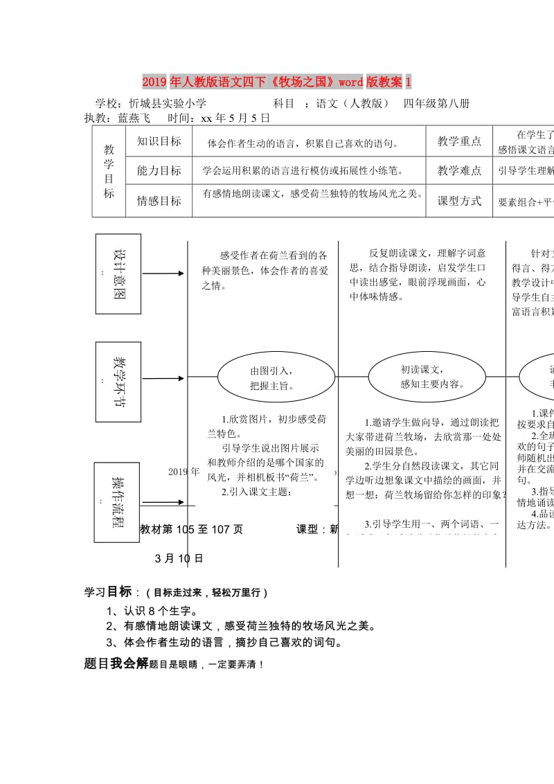 2019年人教版语文四下《牧场之国》word版教案1.doc_第1页