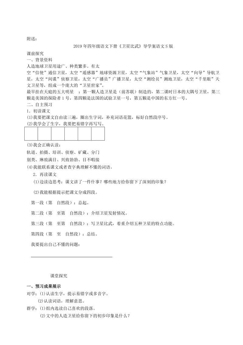 2019年四年级语文下册《七子之歌》导学案北师大版.doc_第3页