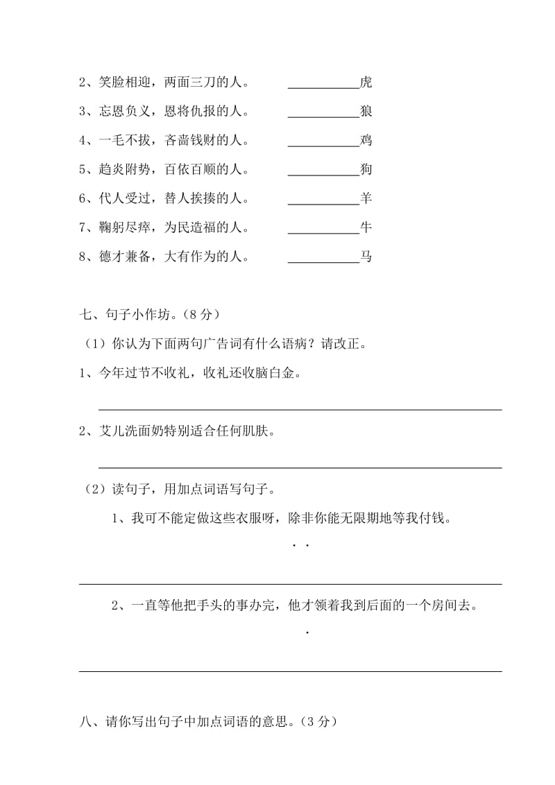 2019年人教版小学语文五年级下册第七单元测试卷(I).doc_第3页