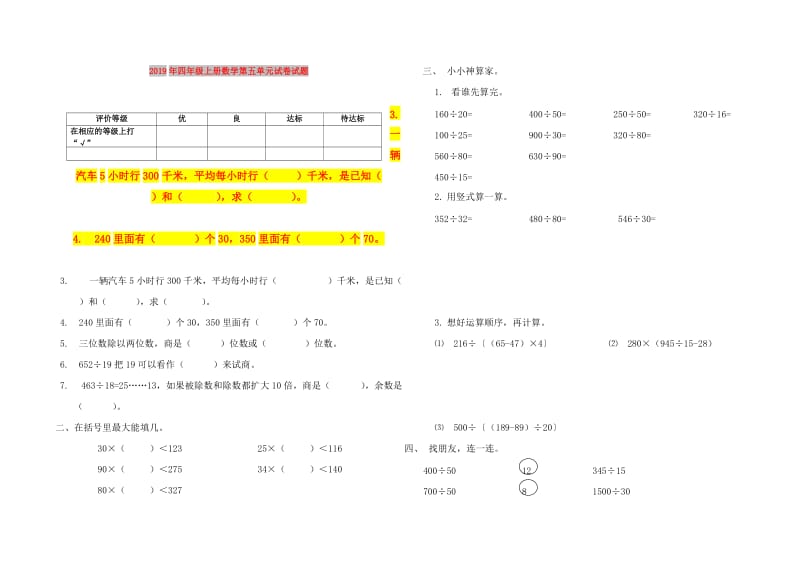 2019年四年级上册数学第五单元试卷试题.doc_第1页