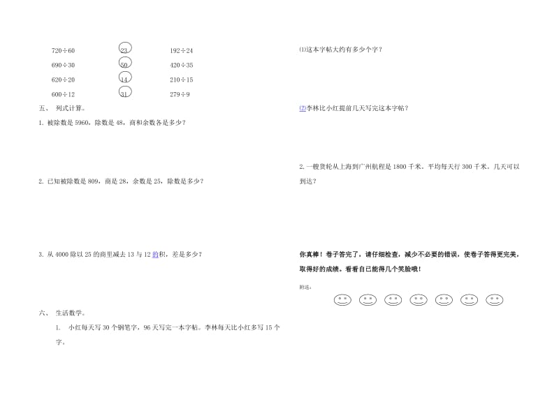 2019年四年级上册数学第五单元试卷试题.doc_第2页