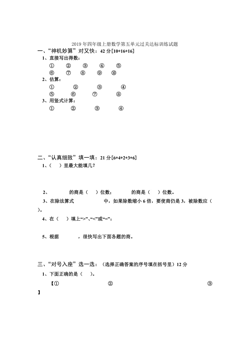 2019年四年级上册数学第五单元试卷试题.doc_第3页