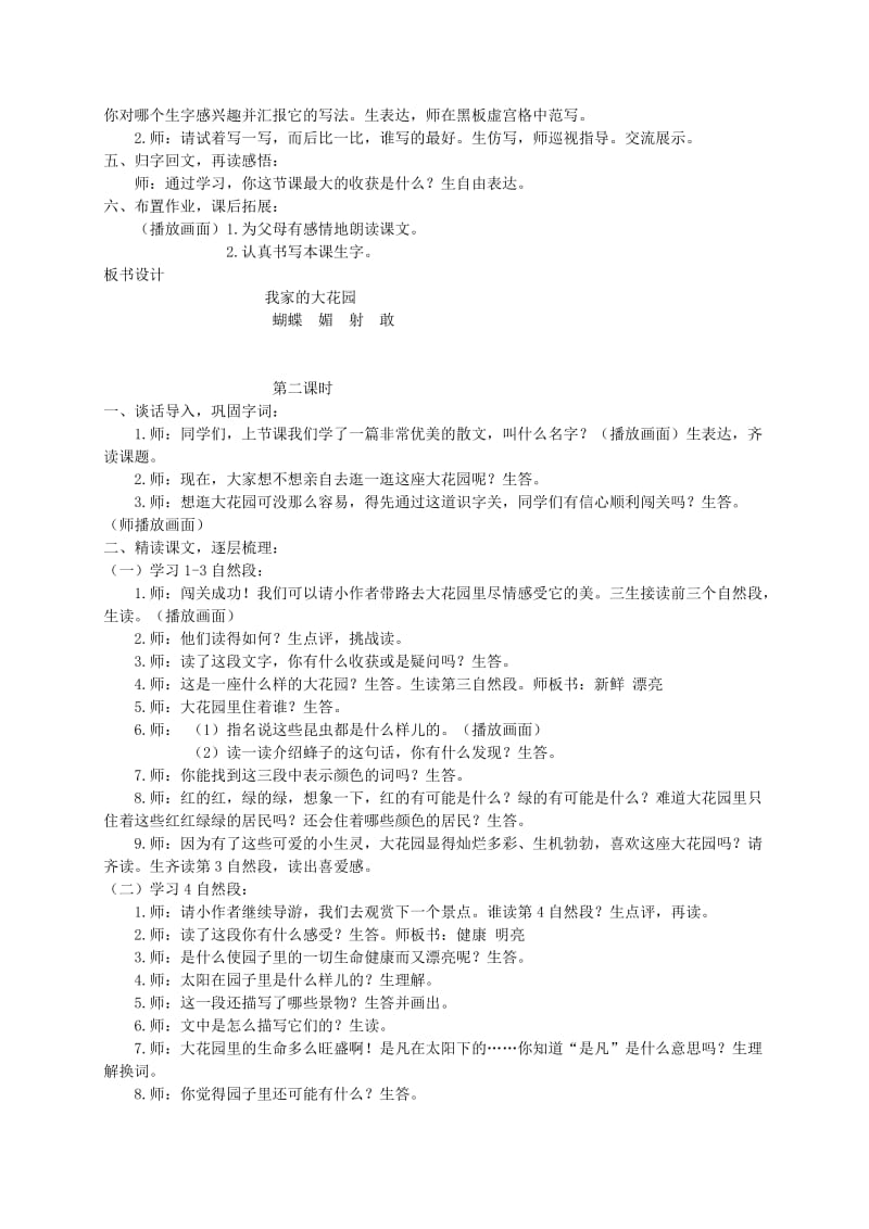 2019年三年级语文上册第六单元18我家的大花园教案鄂教版本.doc_第2页