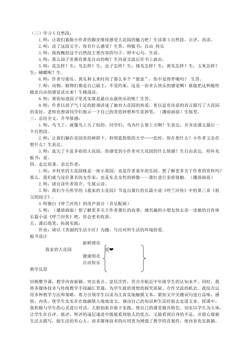 2019年三年级语文上册第六单元18我家的大花园教案鄂教版本.doc_第3页