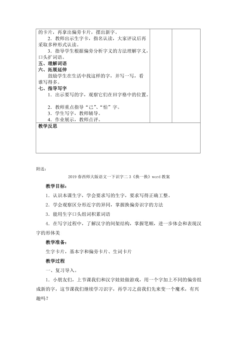 2019春西师大版语文一下识字二3《加一加》word教案.doc_第2页