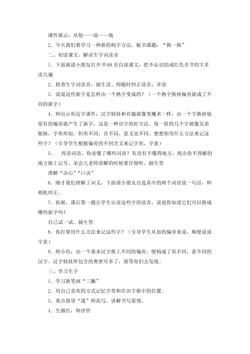 2019春西师大版语文一下识字二3《加一加》word教案.doc_第3页