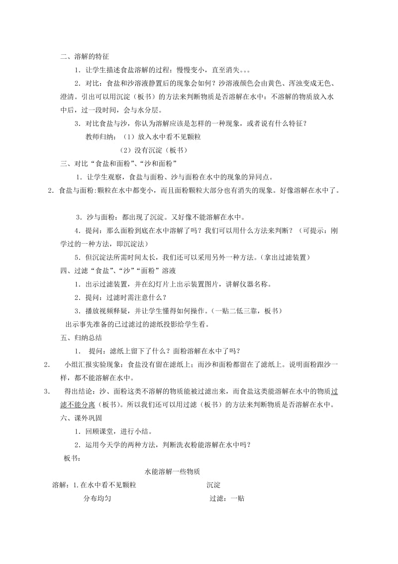 2019年三年级科学下册 水能溶解一些物质教案1 首师大版.doc_第2页