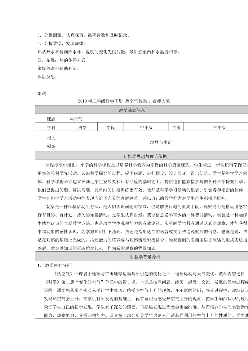 2019年三年级科学下册 热的传递教案 湘教版.doc_第2页