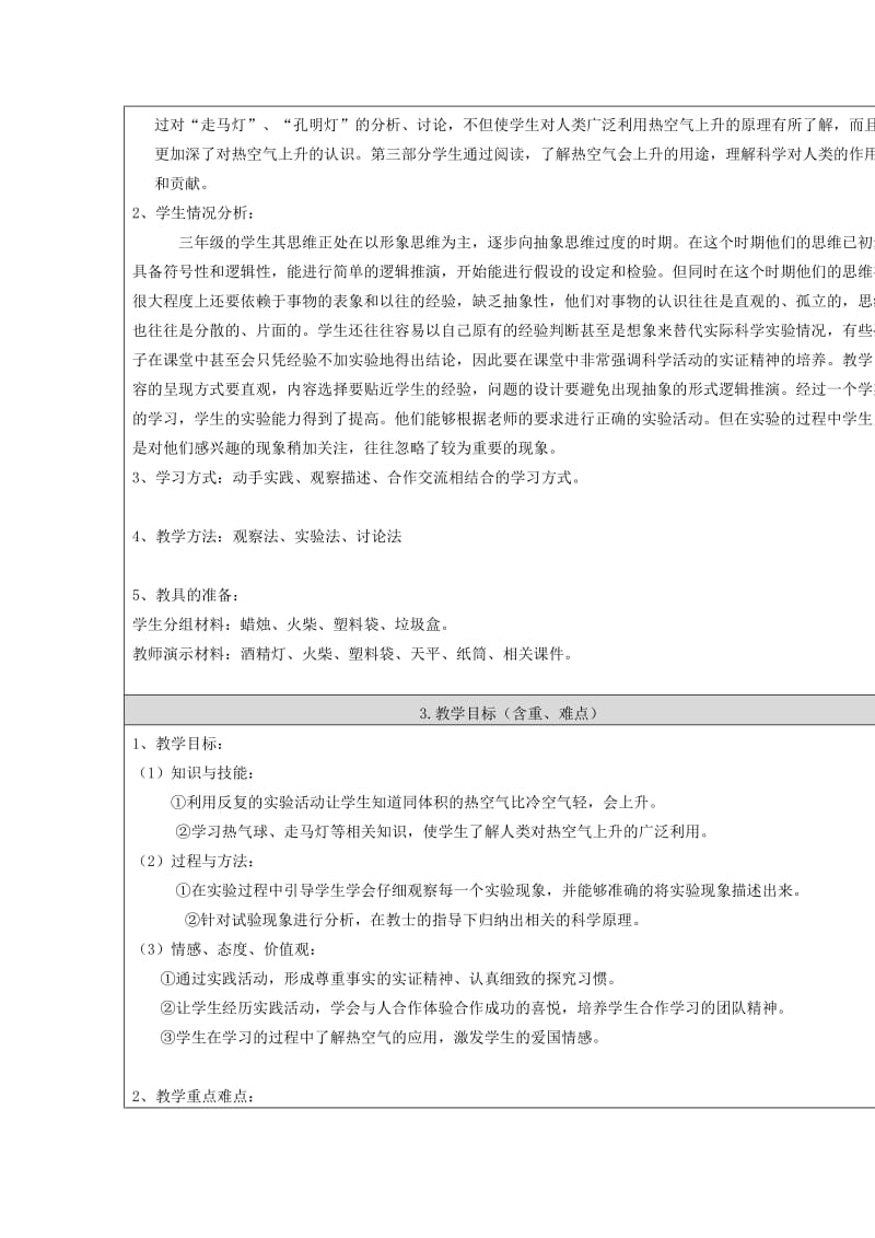 2019年三年级科学下册 热的传递教案 湘教版.doc_第3页