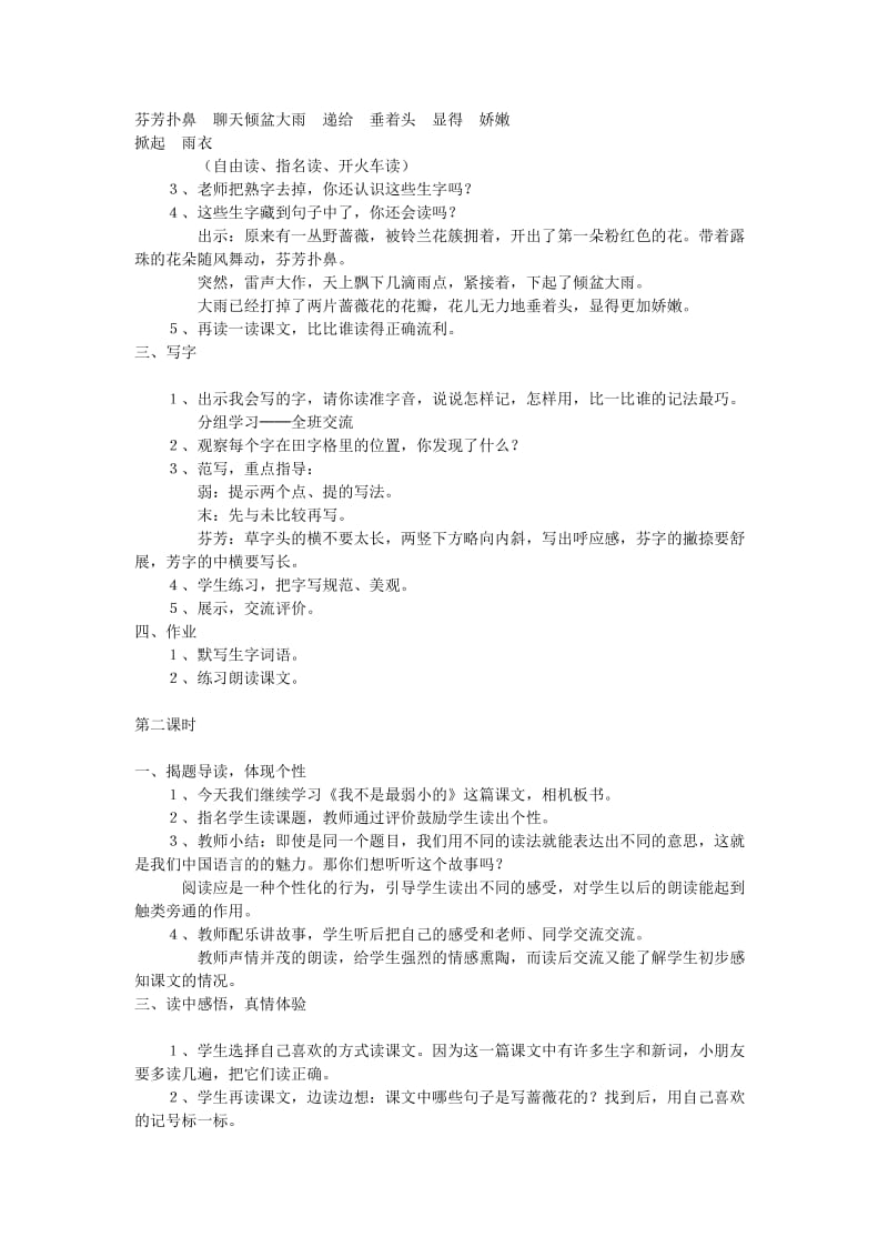 2019年二年级语文下册 7 我不是最弱小的教学设计 新人教版 .doc_第2页