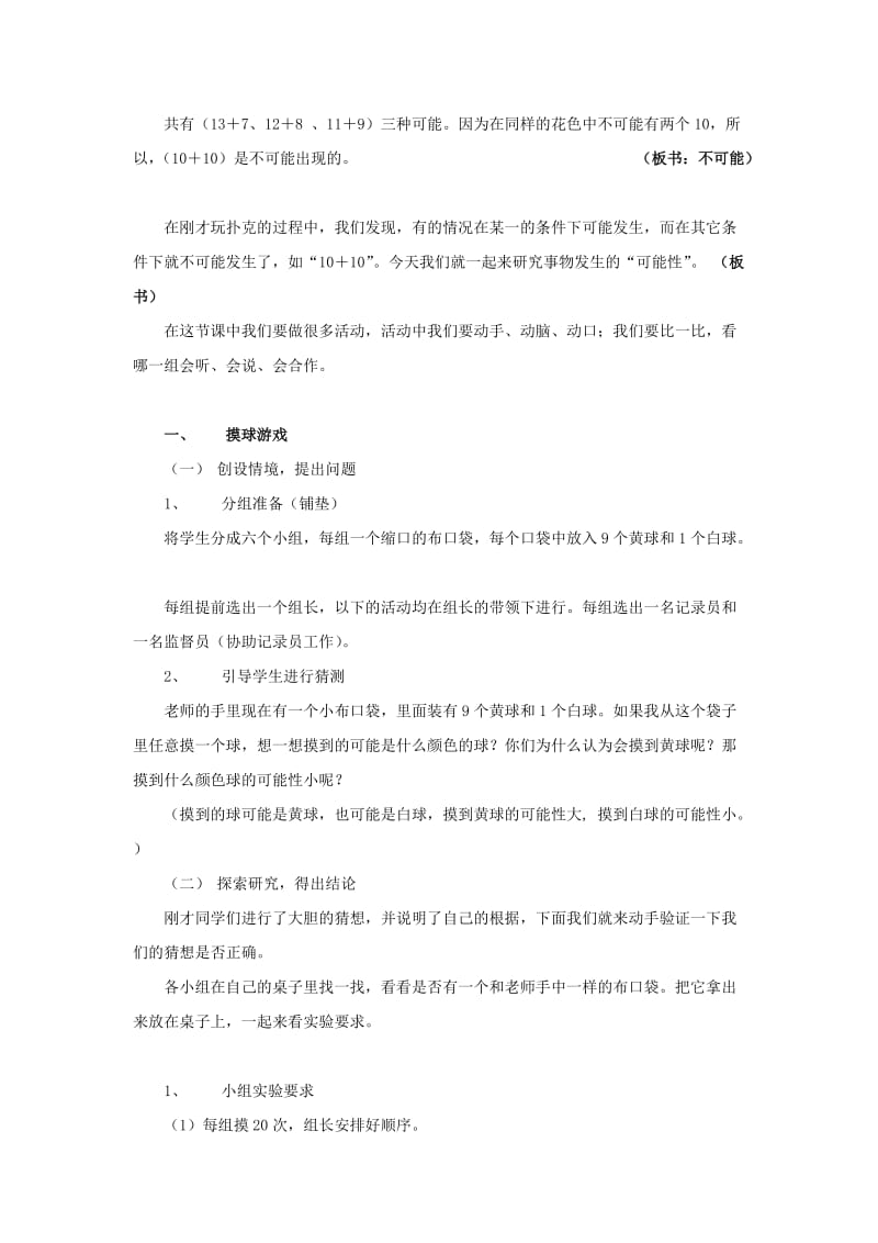 2019年六年级数学下册 9.3《游戏中的可能性》教案 鲁教版.doc_第2页