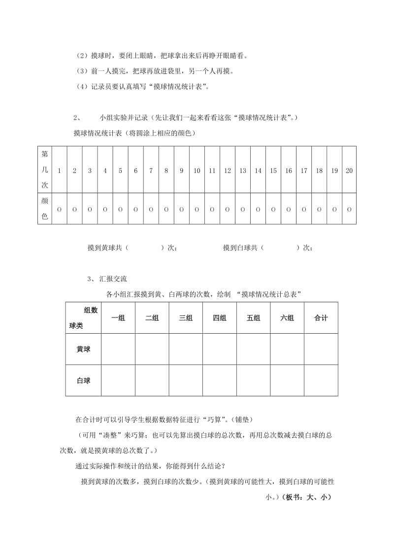 2019年六年级数学下册 9.3《游戏中的可能性》教案 鲁教版.doc_第3页