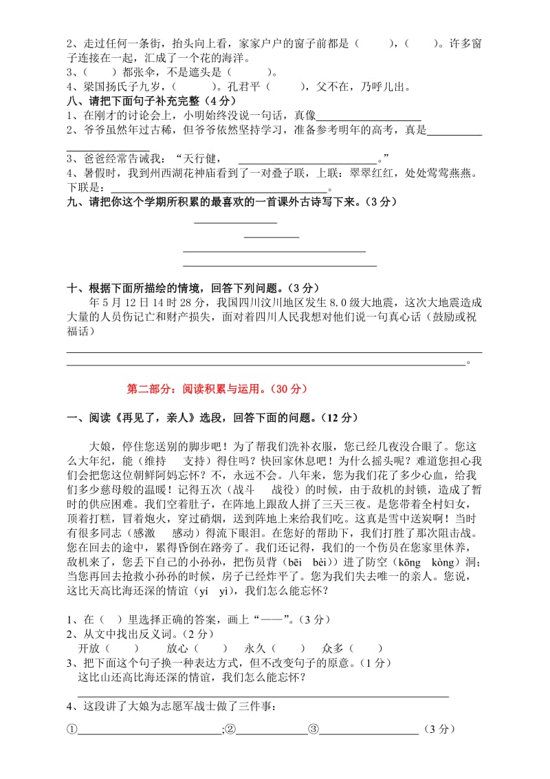 2019年小学语文五年级下册期末综合复习卷(IV).doc_第2页