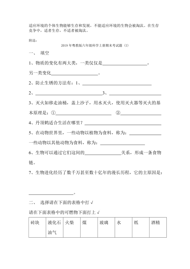 2019年粤教版六年级科学上册6、7、8、10课笔记(汪福堂设计).doc_第3页