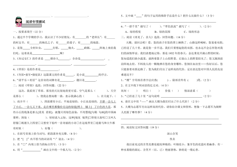 2019年人教版五年级下册期中专项测试卷.doc_第3页