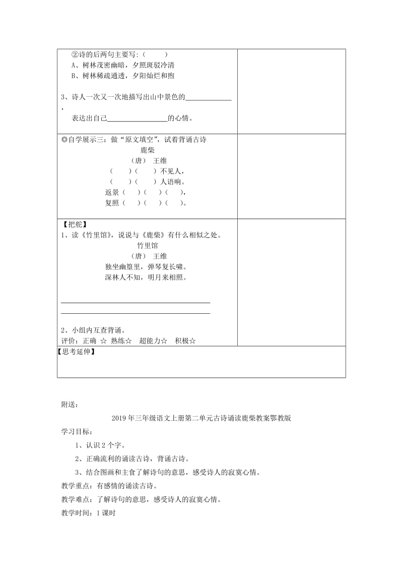 2019年三年级语文上册第二单元古诗诵读鹿柴导学案鄂教版.doc_第2页