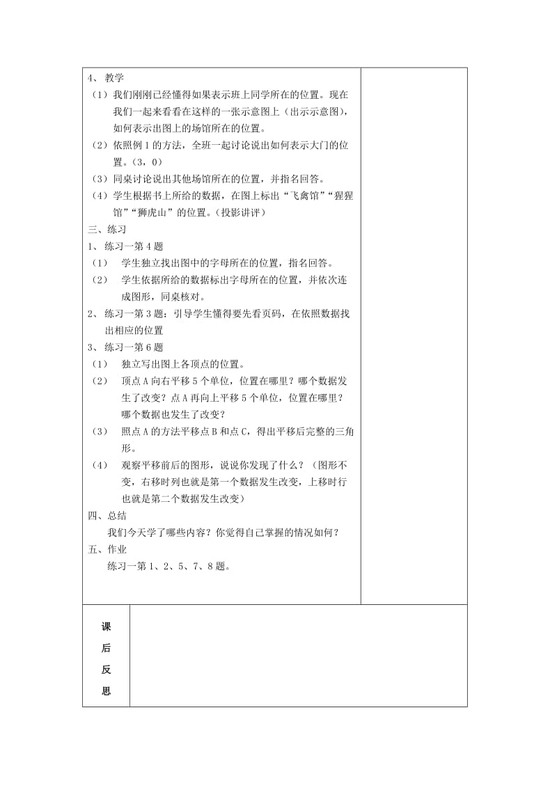 2019年六年级人教版数学第一单元位置教案(表格版.doc_第3页