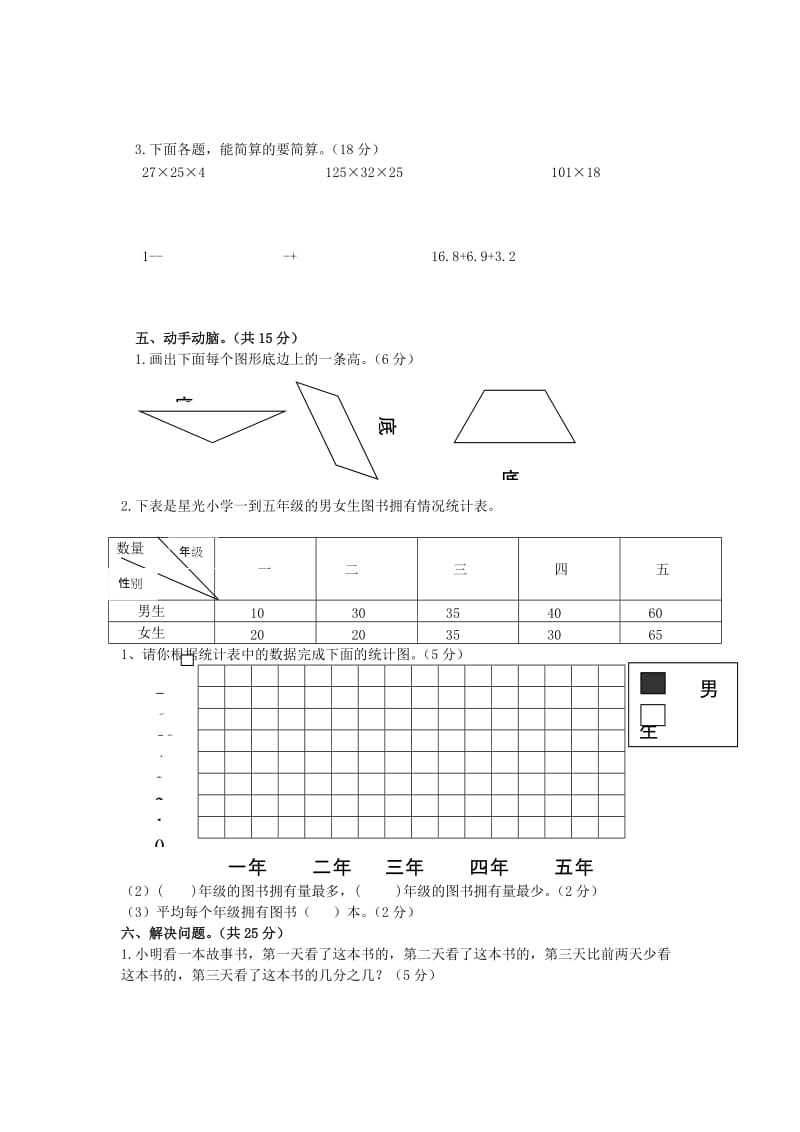 2019年四年级数学下册期末教学质量检测模拟卷 冀教版.doc_第2页