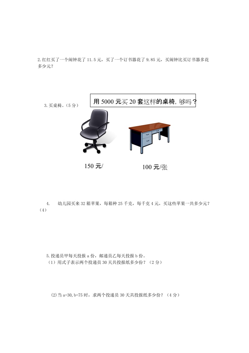 2019年四年级数学下册期末教学质量检测模拟卷 冀教版.doc_第3页