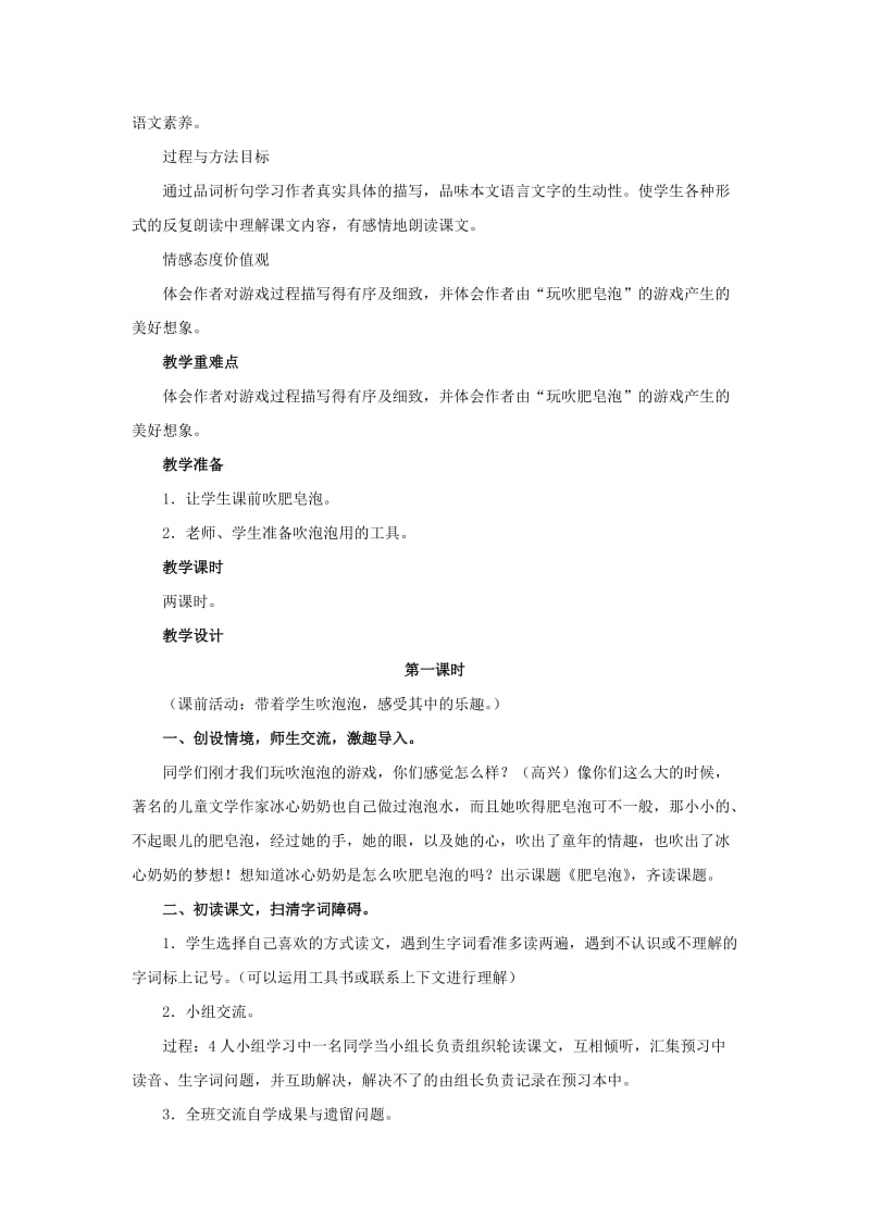 2019春四年级语文下册第29课肥皂泡同步练习冀教版.doc_第2页