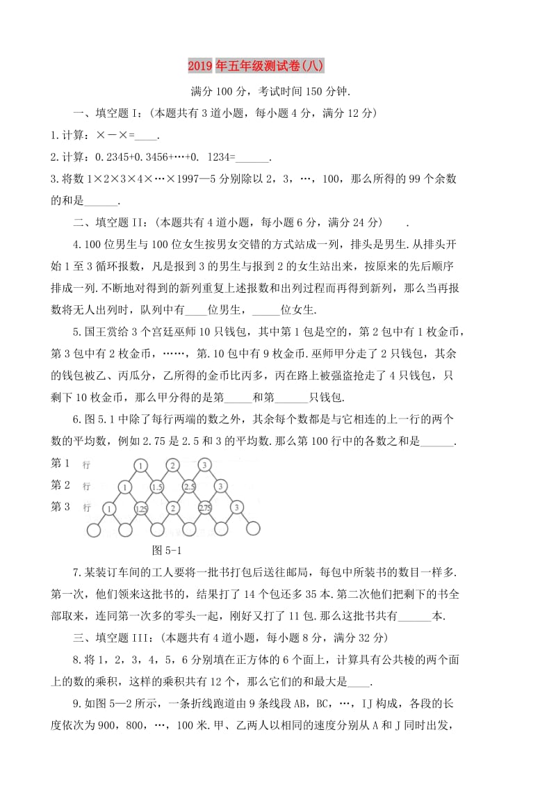 2019年五年级测试卷(八).doc_第1页