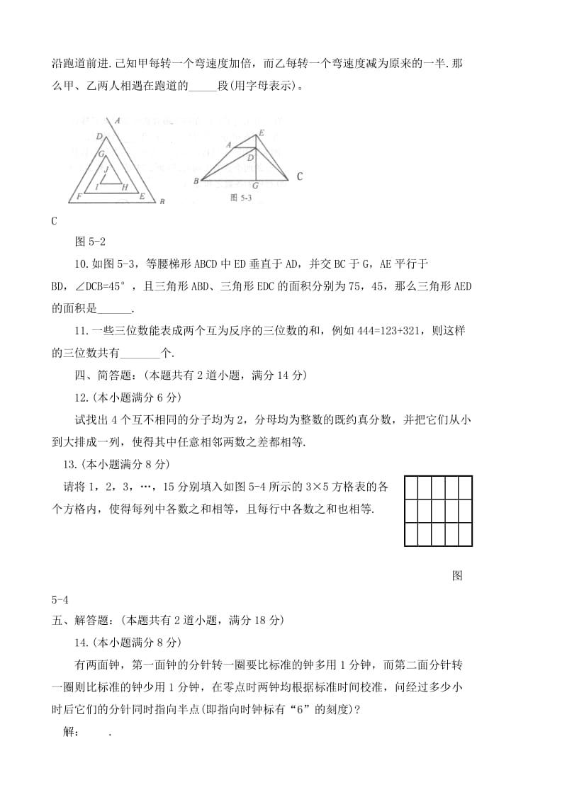 2019年五年级测试卷(八).doc_第2页