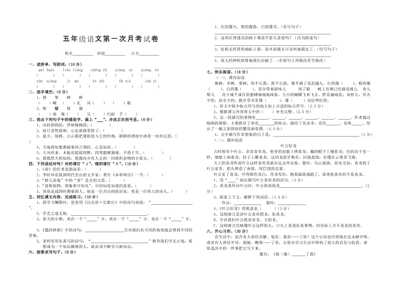 2019年湘教版语文四年级下册第一次月考试题唐圣东命题.doc_第2页