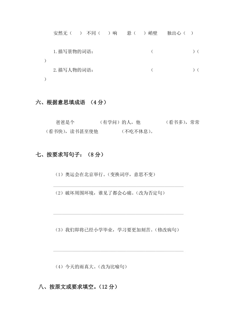 2019年六年级语文毕业模拟试题1.doc_第2页