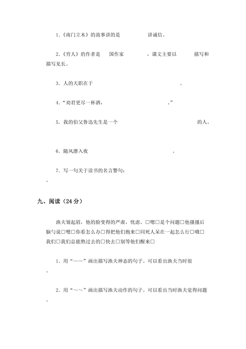 2019年六年级语文毕业模拟试题1.doc_第3页