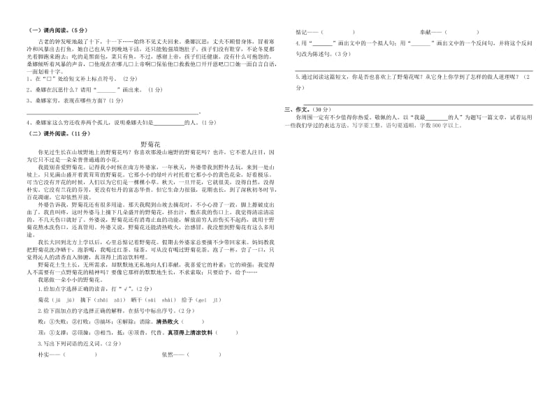 2019年人教版小学语文六年级上册期末试题.doc_第2页