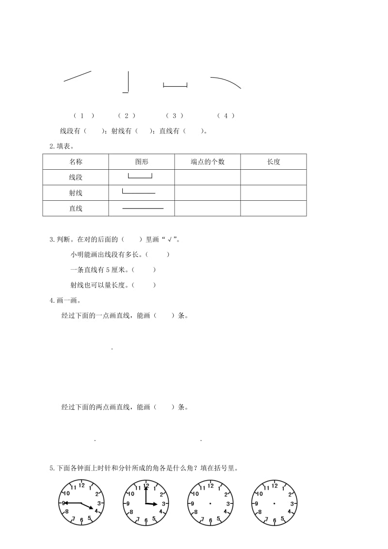 2019年四年级数学上册 角的度量（4）练习 苏教版.doc_第2页