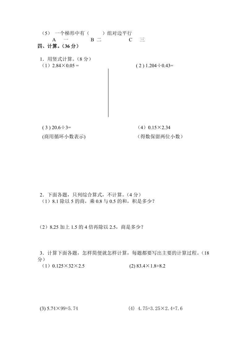 2019年五年级数学下册第二单元试卷.doc_第2页