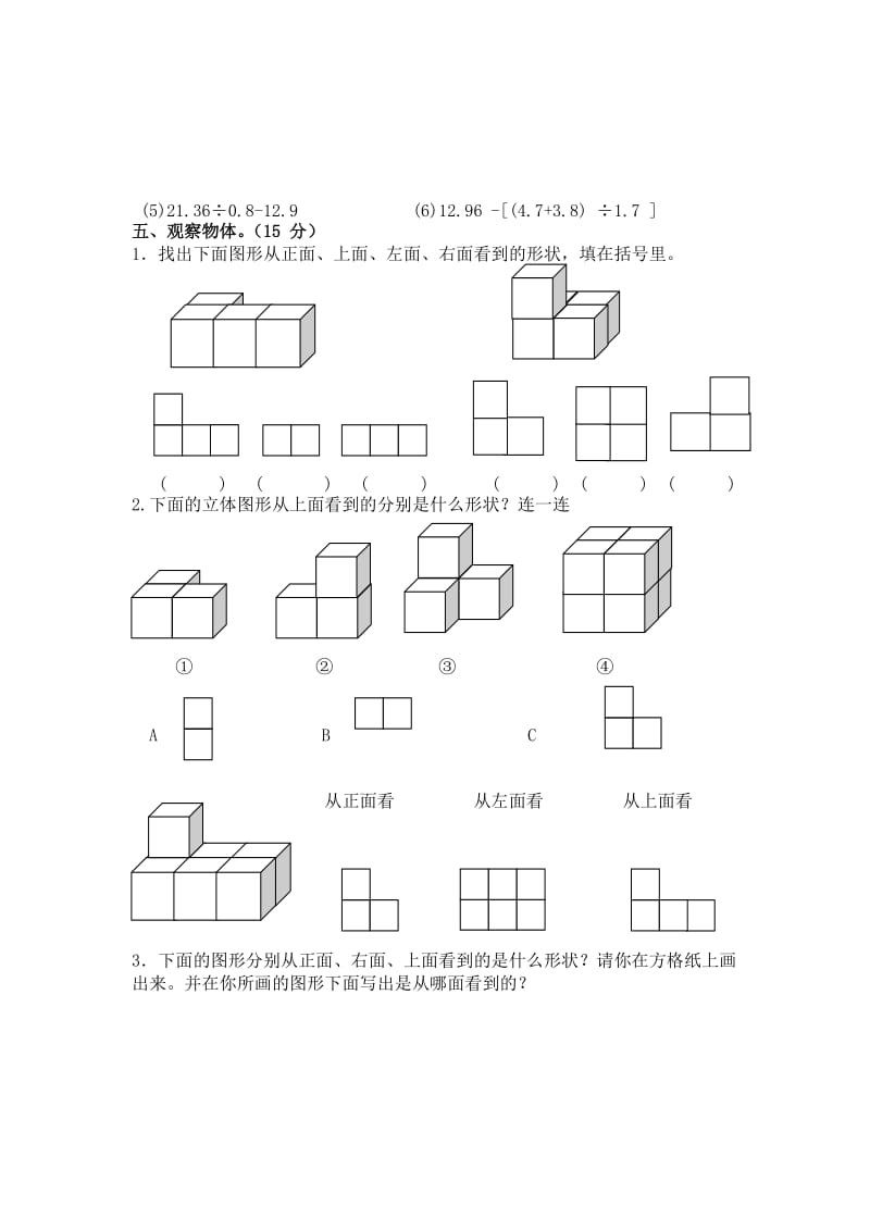 2019年五年级数学下册第二单元试卷.doc_第3页