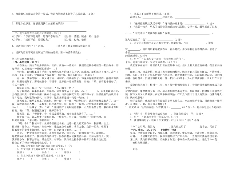 2019年语文S版六年级下册考卷.doc_第2页