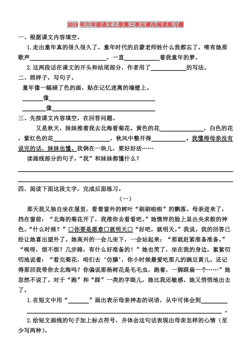 2019年六年级语文上册第三单元课内阅读练习题.doc_第1页