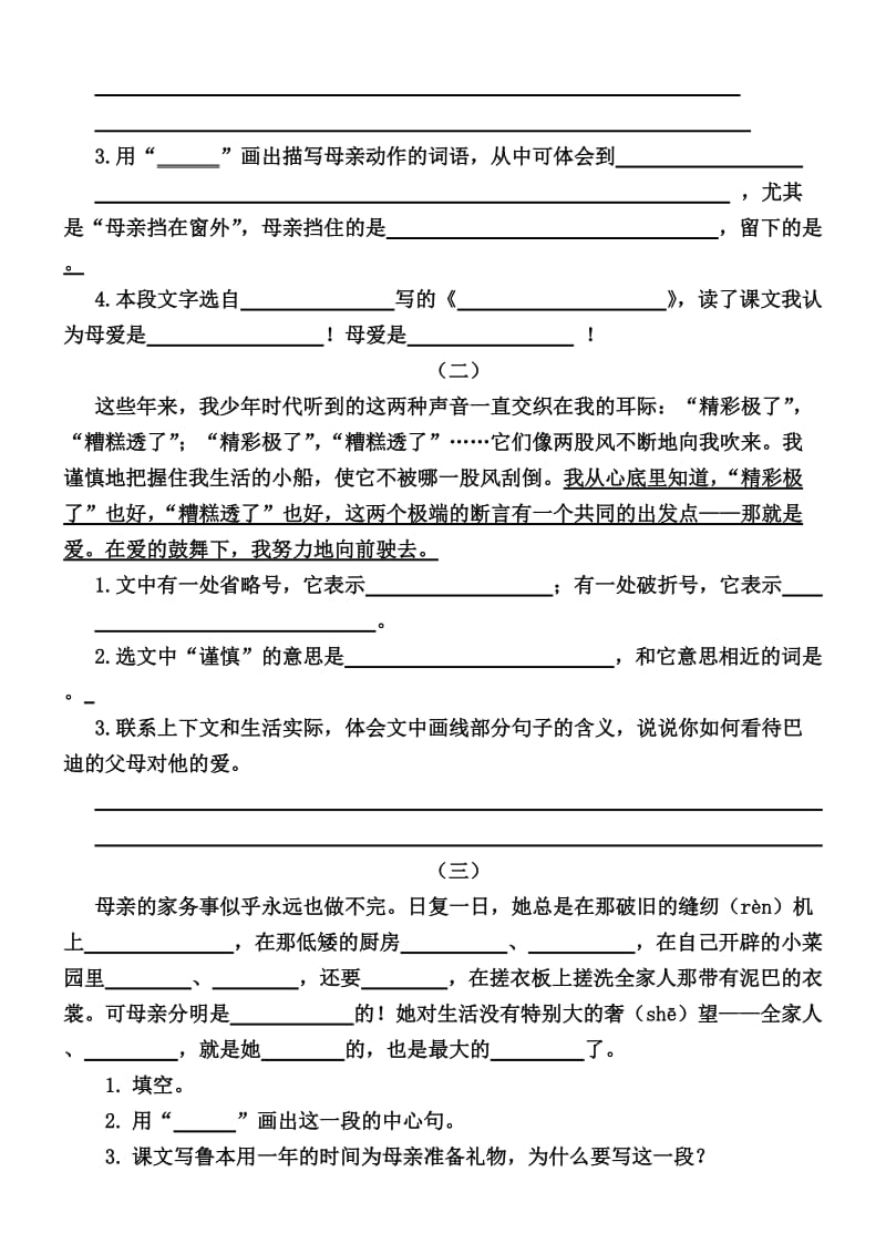 2019年六年级语文上册第三单元课内阅读练习题.doc_第2页