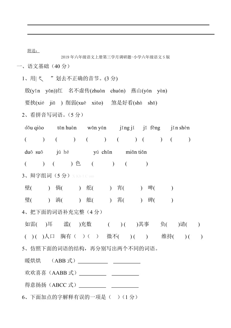 2019年六年级语文上册第三单元课内阅读练习题.doc_第3页