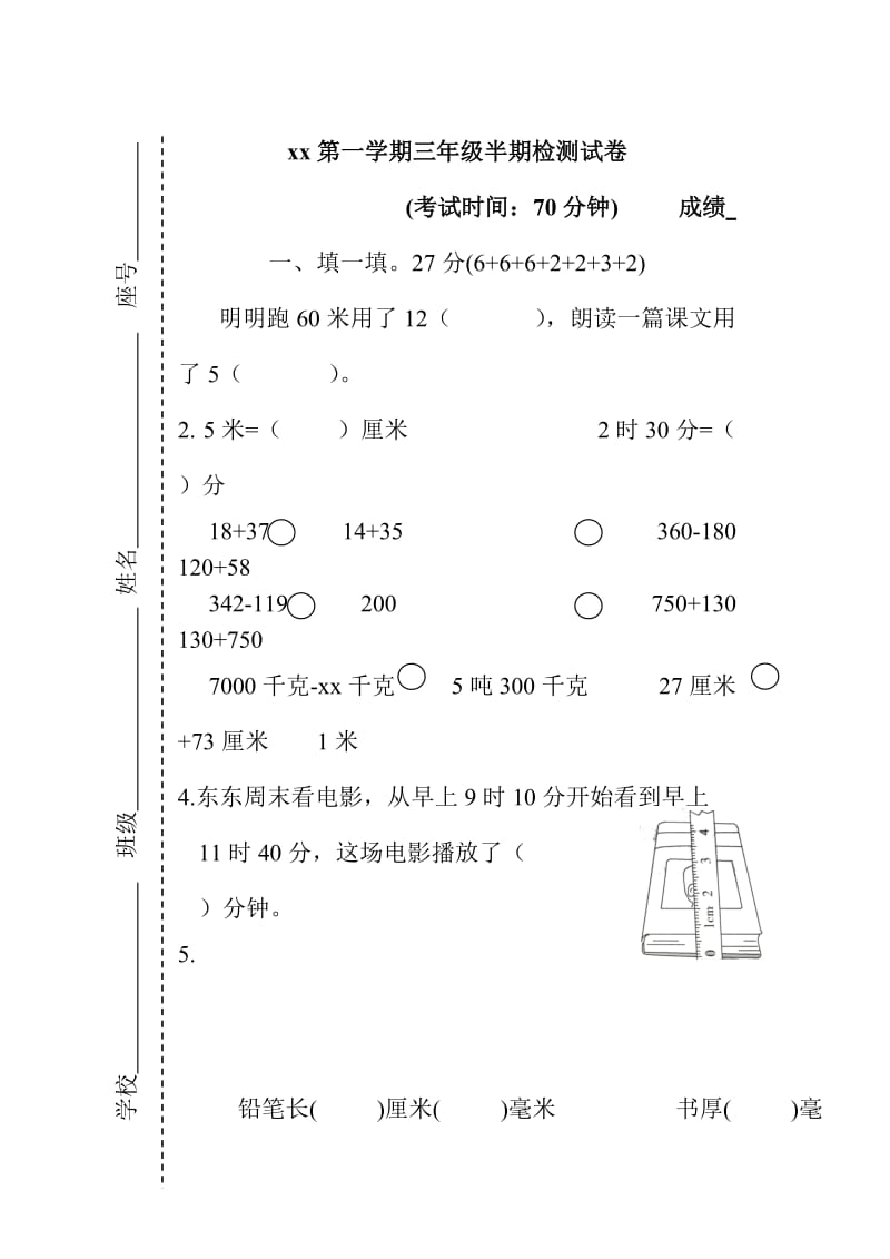 2019年三年级数学千米分米毫米的认识练习题.doc_第3页