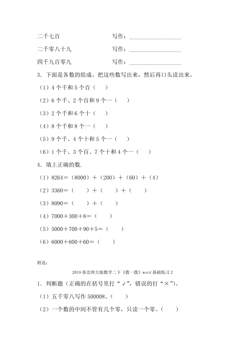 2019春北师大版数学二下《拨一拨》word基础练习1.doc_第2页