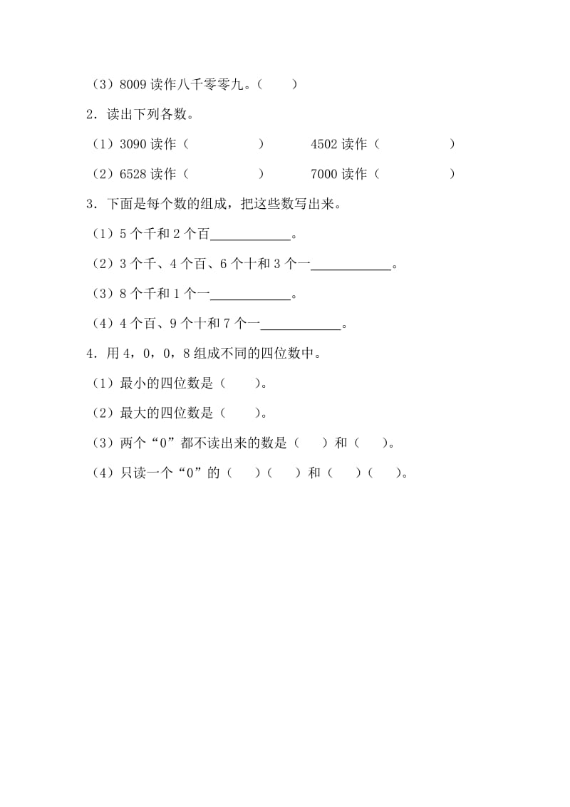 2019春北师大版数学二下《拨一拨》word基础练习1.doc_第3页