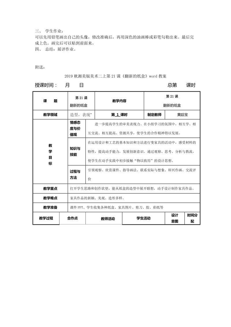 2019秋湘美版美术二上第14课《自画像》word教案.doc_第2页