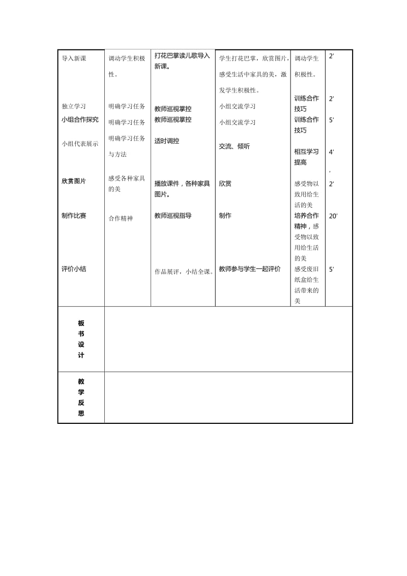 2019秋湘美版美术二上第14课《自画像》word教案.doc_第3页