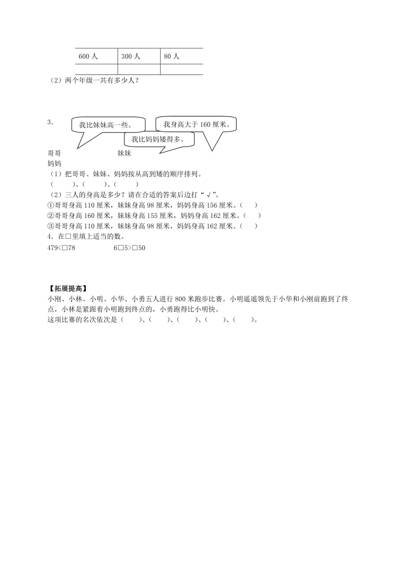 2019年二年级数学下册 认识几百几十几（五）一课一练 苏教版.doc_第2页