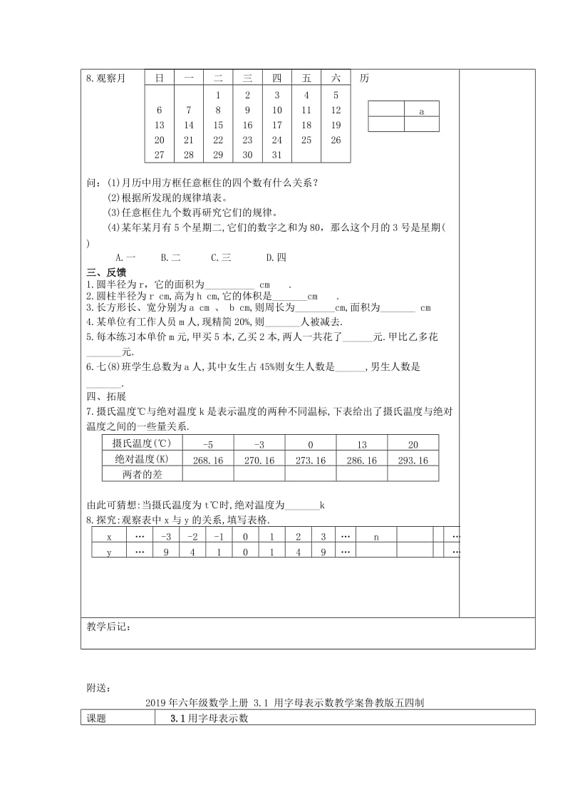 2019年六年级数学上册 3.1 用字母表示数教学案 鲁教版五四制.doc_第2页