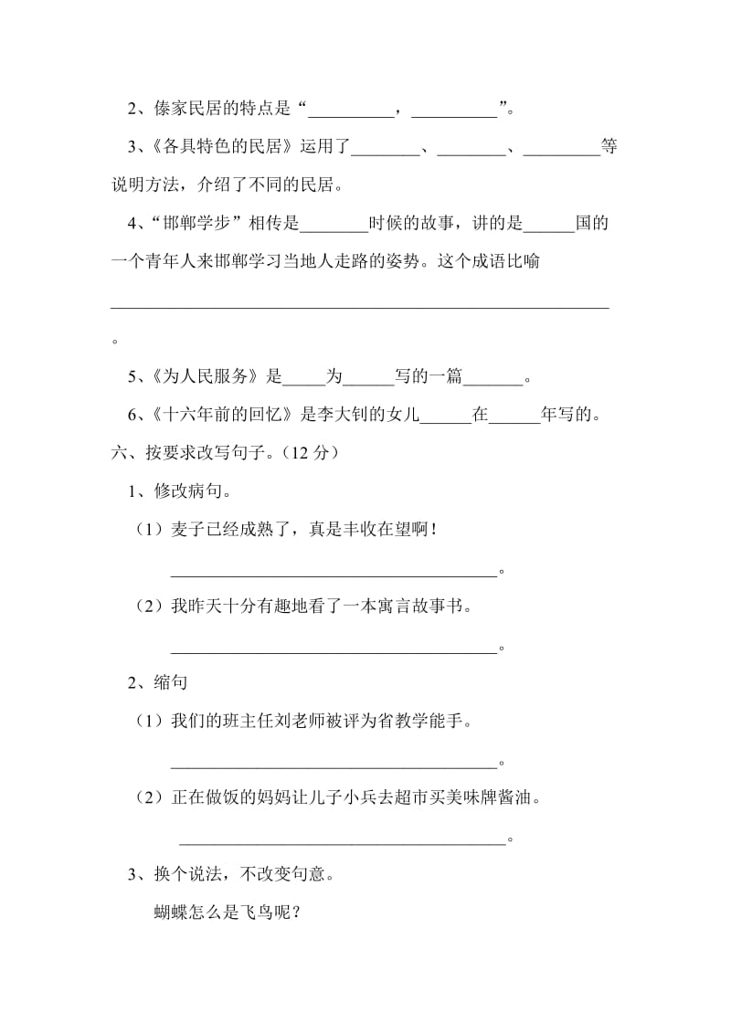 2019年六年级语文第一次月考测试题.doc_第2页