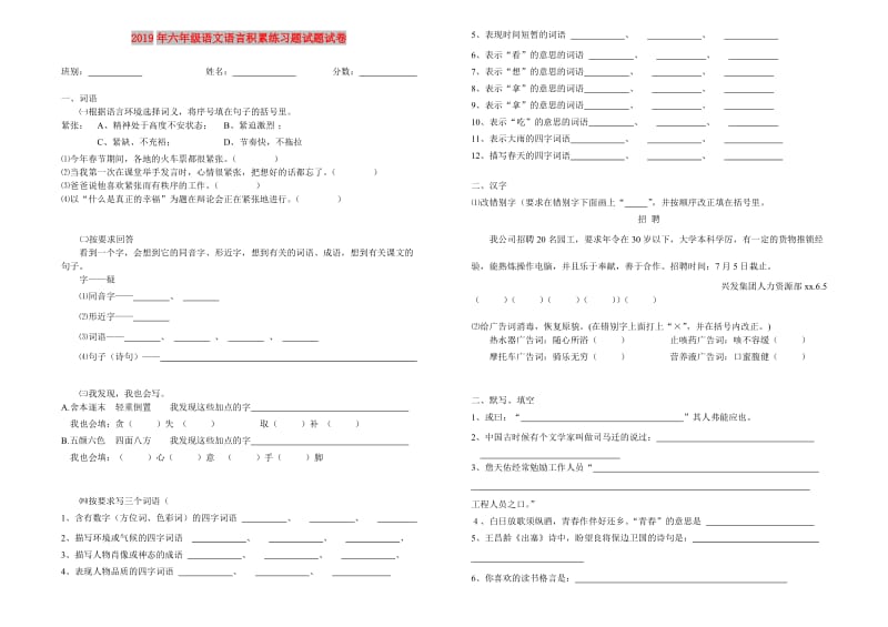 2019年六年级语文语言积累练习题试题试卷.doc_第1页